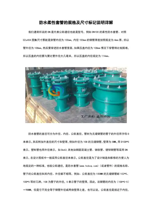 防水柔性套管的规格及尺寸标记说明详解