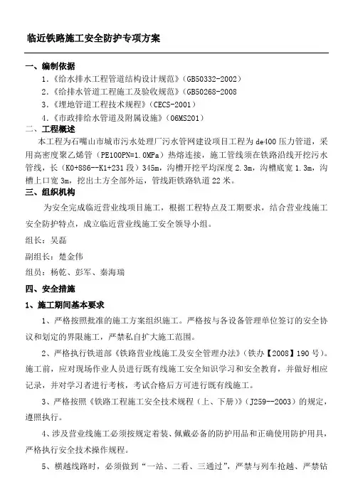 临近铁路线建筑施工安全防护专项办法