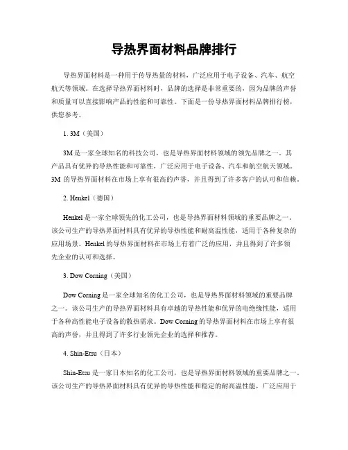 导热界面材料品牌排行