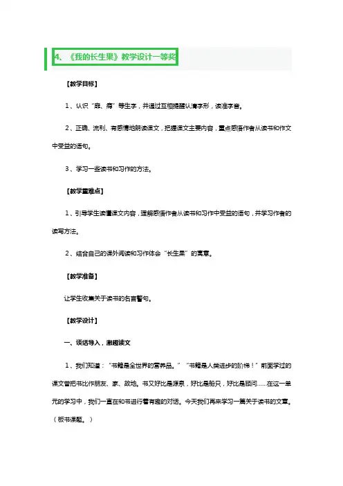 《我的长生果》教学教案设计一等奖