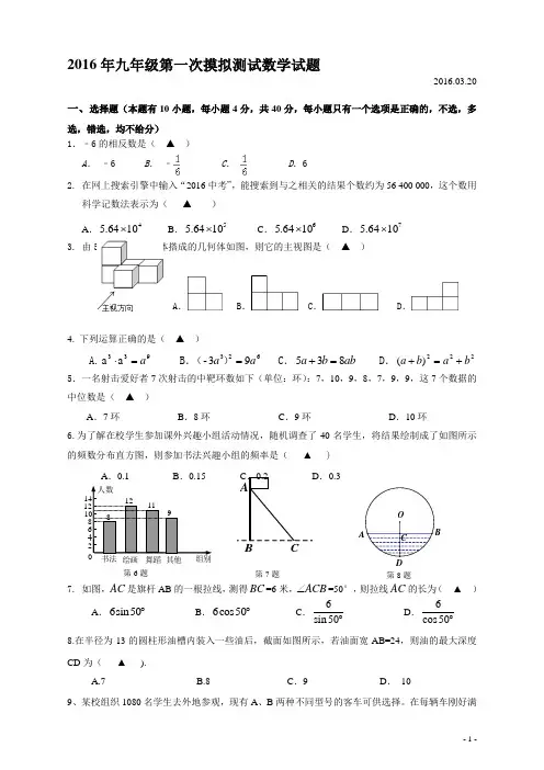 温州市苍南县2016届中考第一次模拟测试数学试题含答案