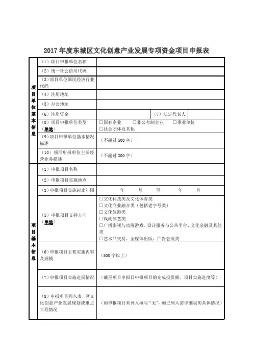 2017年度东城区文化创意产业发展专项资金项目申报表