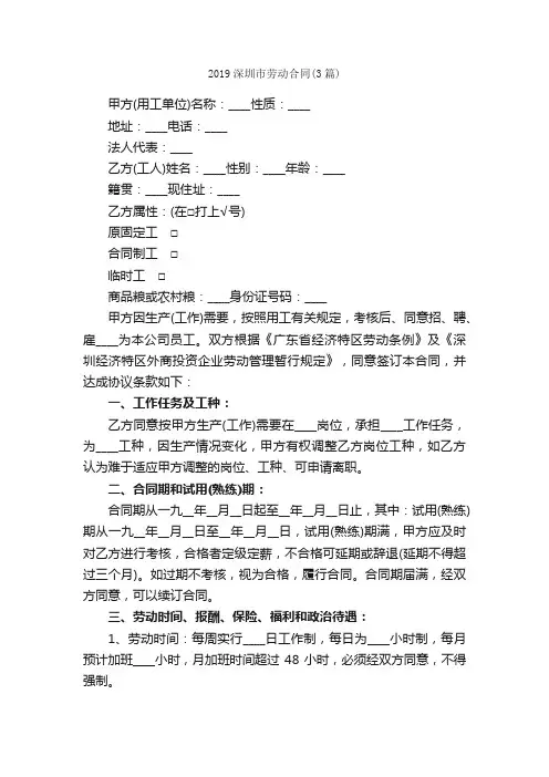 2019深圳市劳动合同（3篇）_合同范本