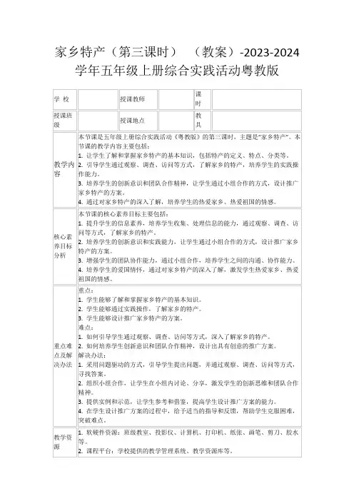 家乡特产(第三课时)(教案)-2023-2024学年五年级上册综合实践活动粤教版