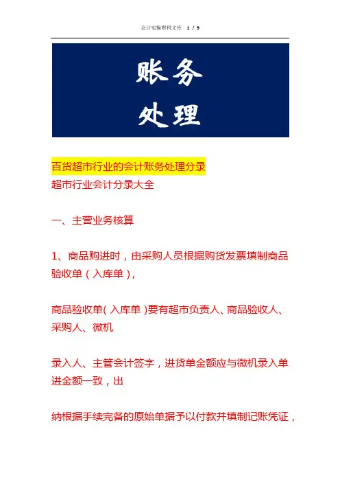 百货超市行业的会计账务处理分录
