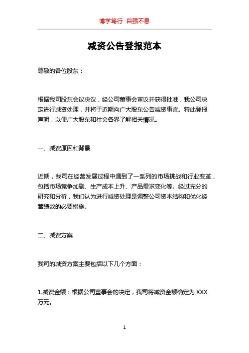 减资公告登报范本