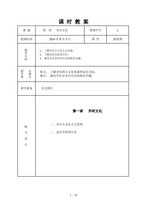 校本课程教案