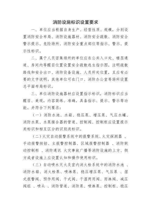 消防设施标识设置要求