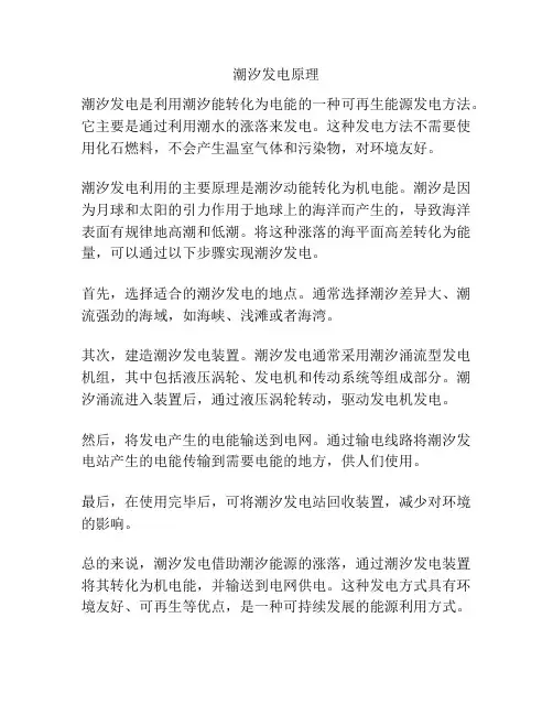 潮汐发电原理