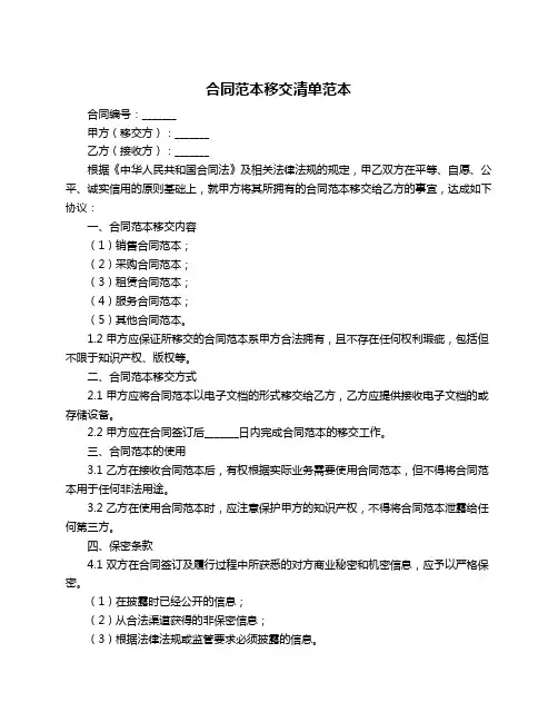 合同范本移交清单范本