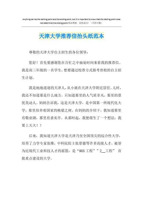 天津大学推荐信抬头纸范本