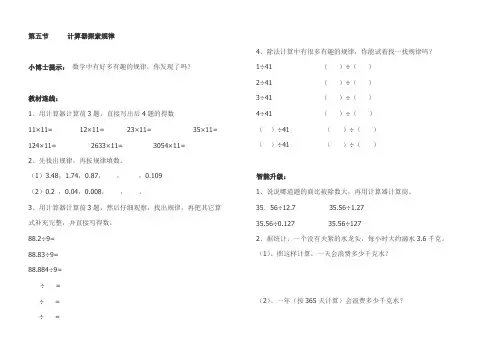 五年级数学计算器探索规律练习题[人教版]