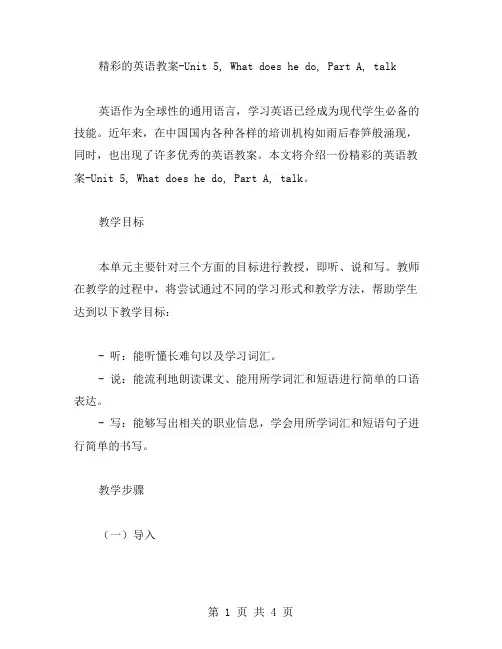 精彩的英语教案《Unit,5,What,does,he,do,Part,A,talk》