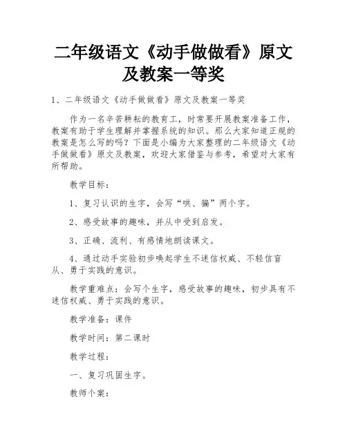 二年级语文《动手做做看》原文及教案一等奖 