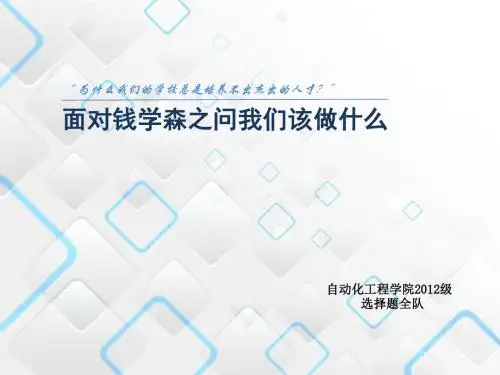 面对钱学森之问我们该做什么——选择题全队