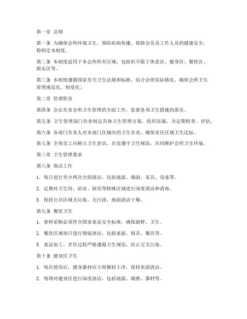 会所卫生规范管理制度