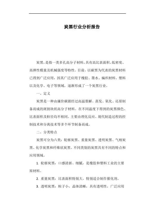 炭黑行业分析报告