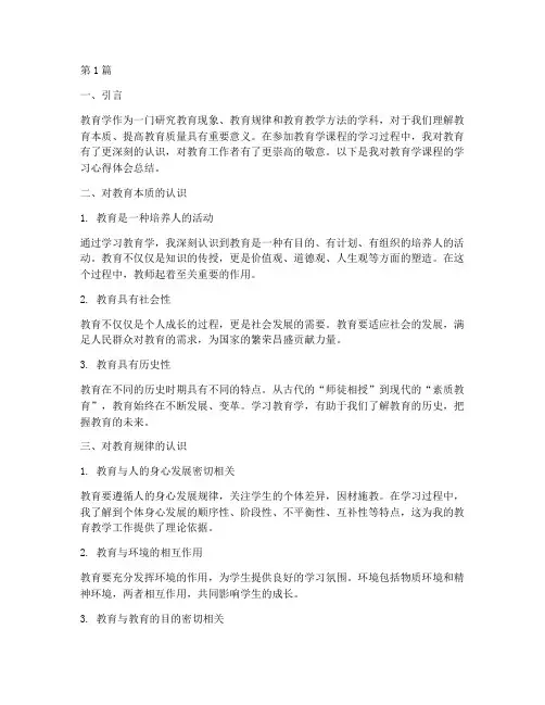 教育学课程心得体会总结(3篇)