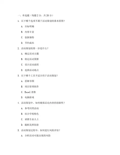 大学活动策划部笔试问题