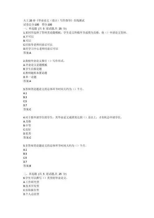 大工20春《毕业论文(设计)写作指导》在线测试