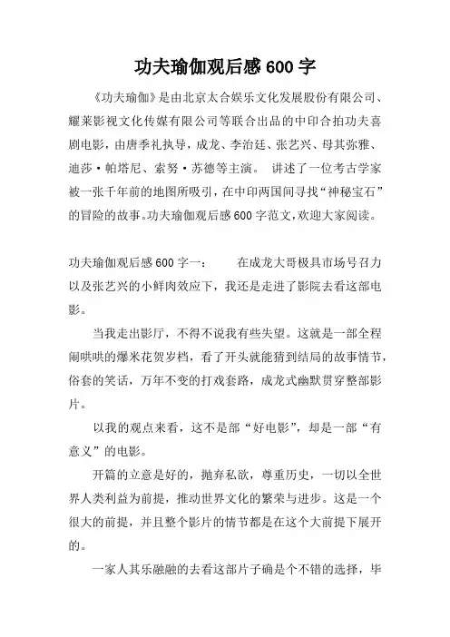 功夫瑜伽观后感600字