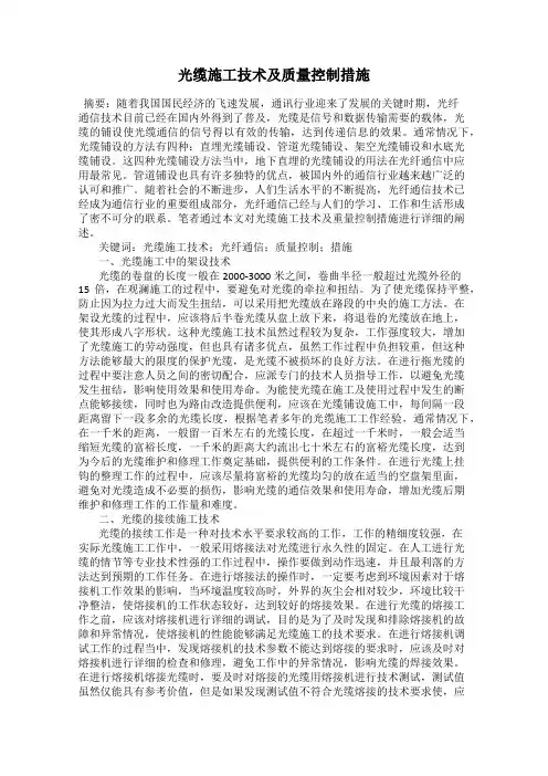 光缆施工技术及质量控制措施