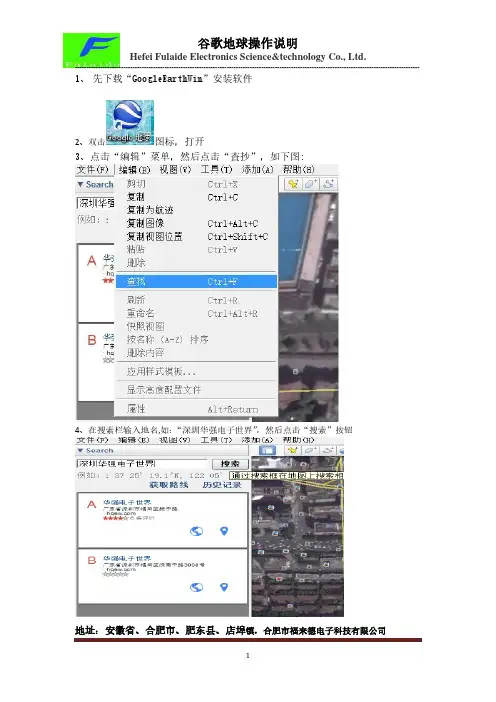 谷歌地球操作说明