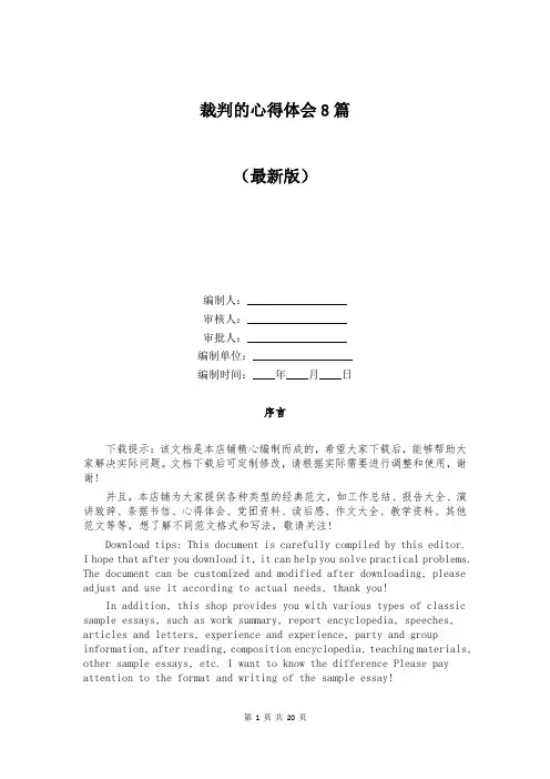 裁判的心得体会8篇