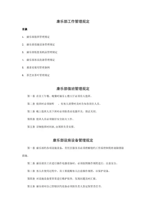 康乐部工作管理规定
