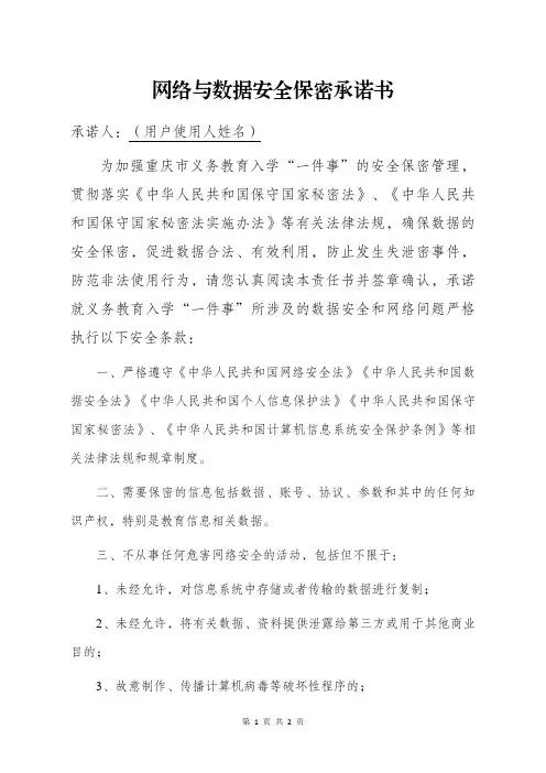 网络与数据安全保密协议书模板