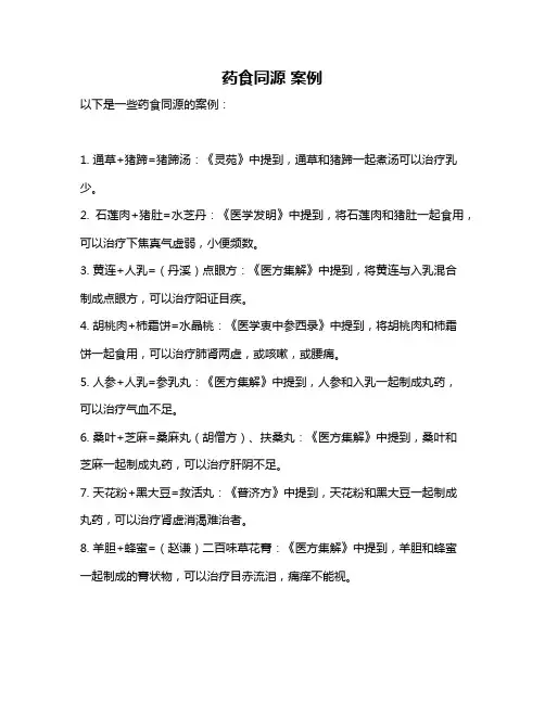药食同源 案例