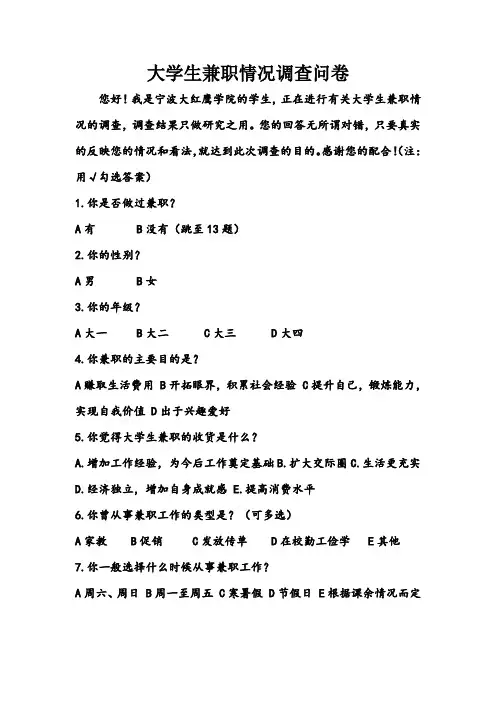 大学生兼职情况调查问卷