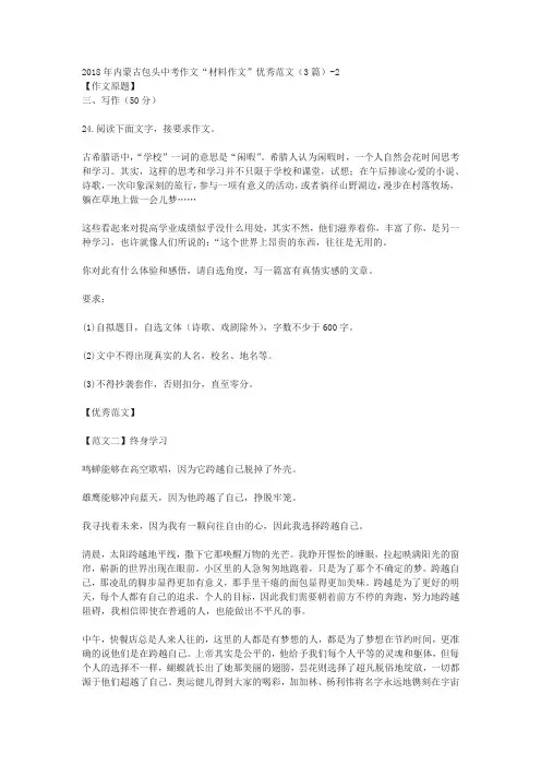 2018年内蒙古包头中考作文“材料作文”优秀范文(3篇)-2