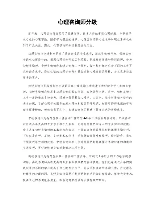 心理咨询师分级