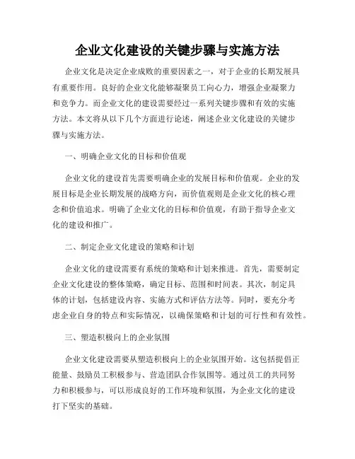 企业文化建设的关键步骤与实施方法