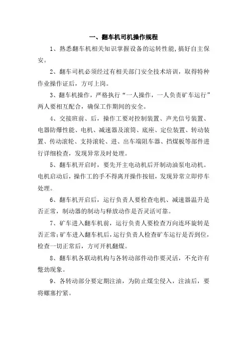 翻车机司机操作规程
