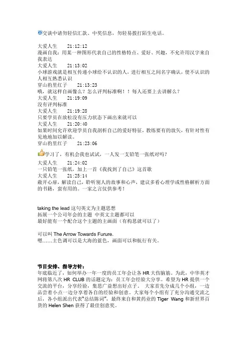 年会主题、游戏