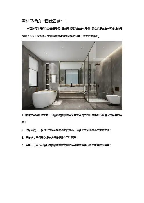 壁挂马桶的四个优点和缺点!