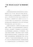 “牛顿―莱布尼茨公式及其证明”基于微视频的教学设计-最新作文