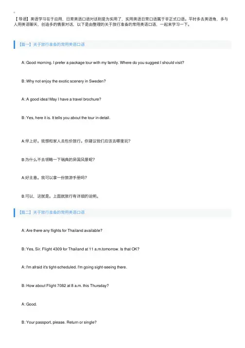 关于旅行准备的常用英语口语