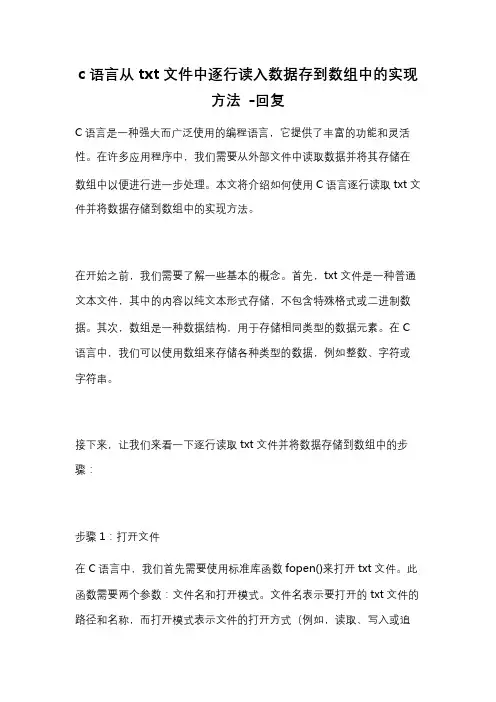c语言从txt文件中逐行读入数据存到数组中的实现方法 -回复