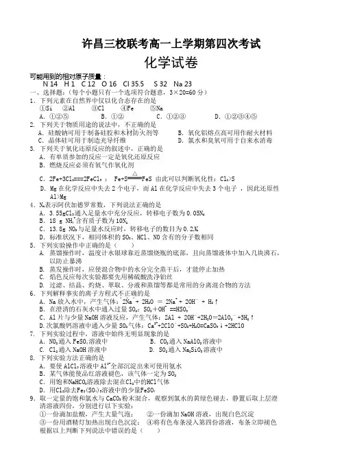 河南省许昌市三校2015-2016学年高一上学期期末联考化学试题(含答案)