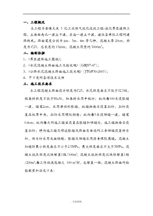 混凝土路面课程设计报告