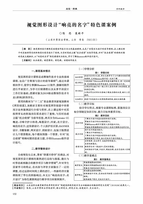 视觉图形设计“响亮的名字”特色课案例