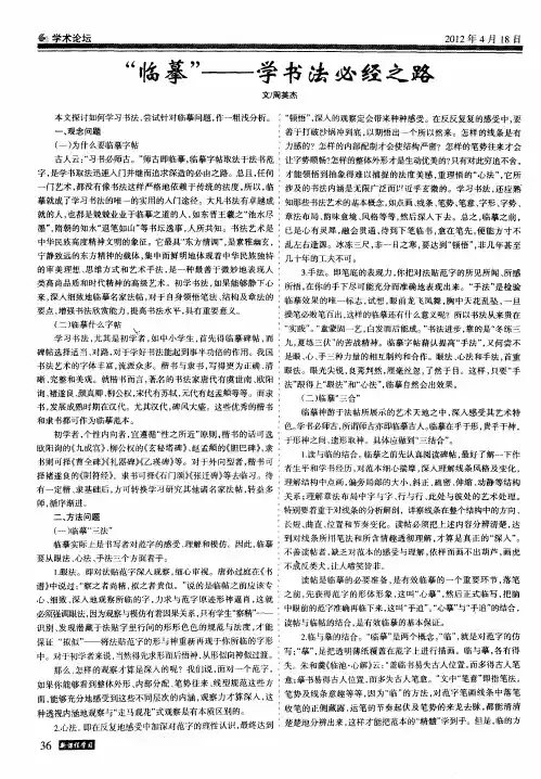 ＂临摹＂--学书法必经之路