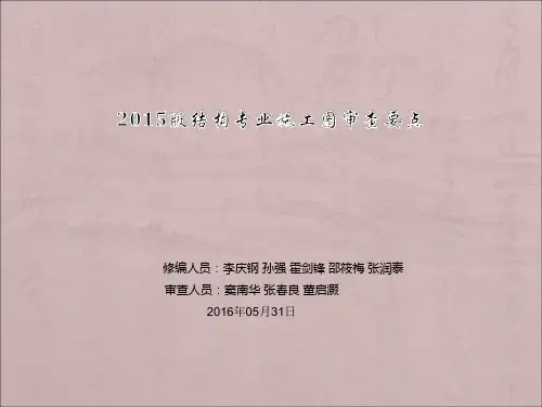 辽宁省结构专业施工图审查要点