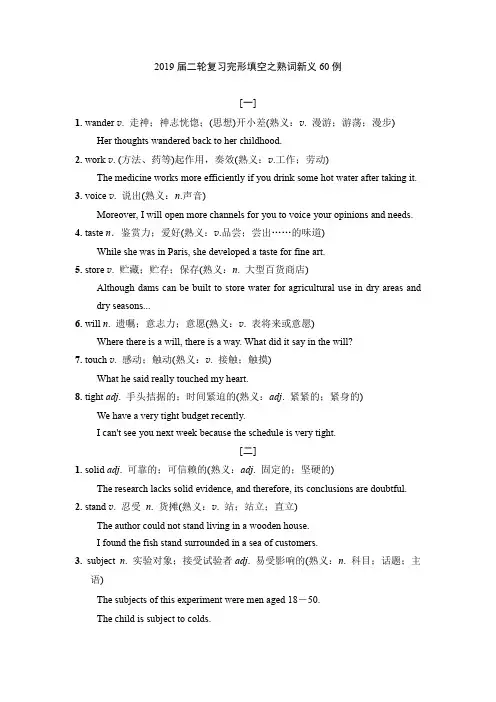 2019届二轮复习完形填空之熟词新义60例(5页word版)