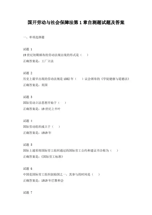 国开劳动与社会保障法自测题1-15试题及答案