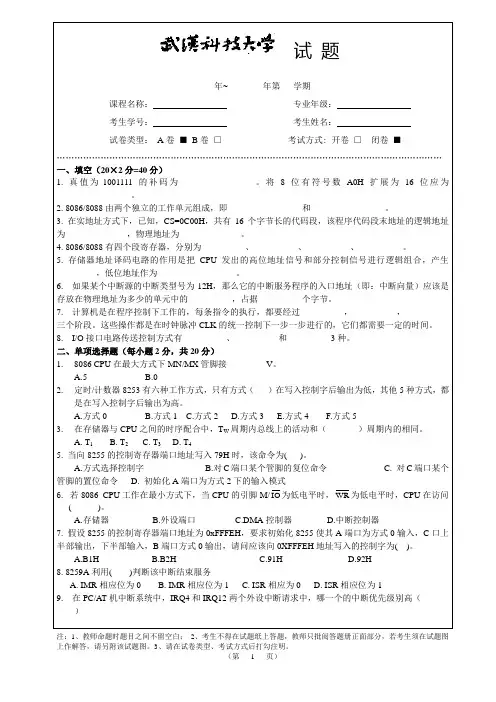 武汉科技大学《微机原理》2012期末试卷A