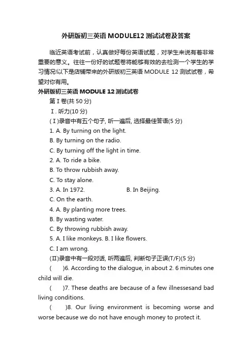 外研版初三英语MODULE12测试试卷及答案
